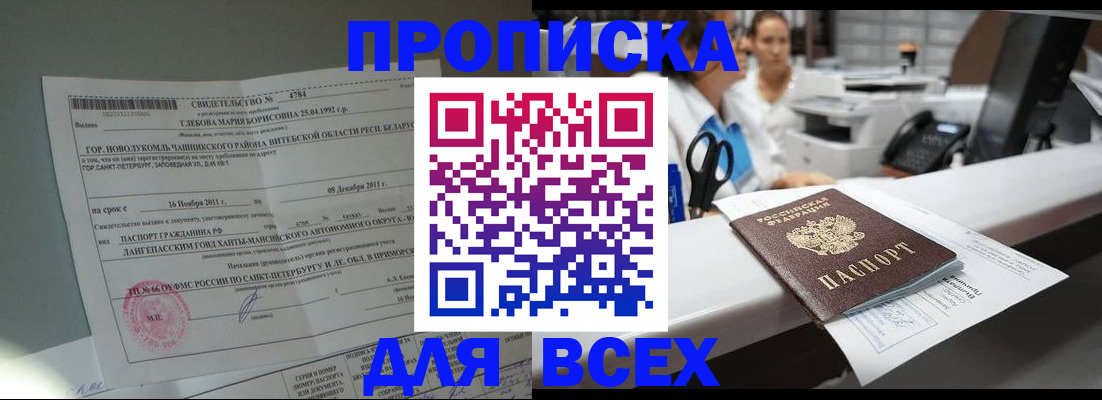 прописка в квартире в Кисловодске