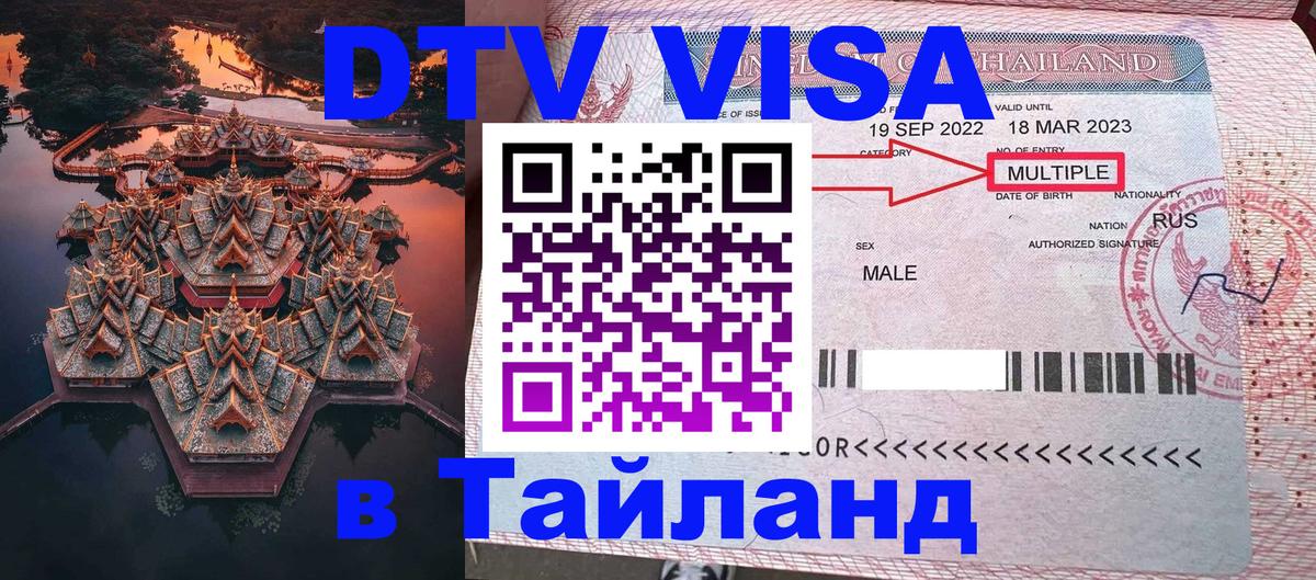 VISA в Тайланд для удалёнщиков 